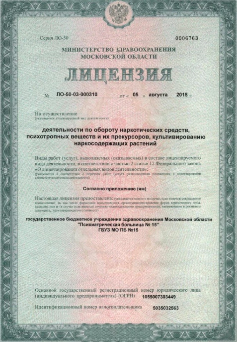 Лицензия - страница 1